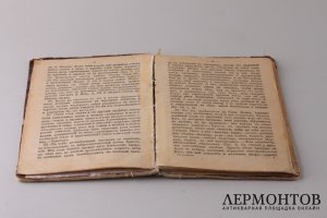 Сборник сочинений Святых отцов. 1901 год.