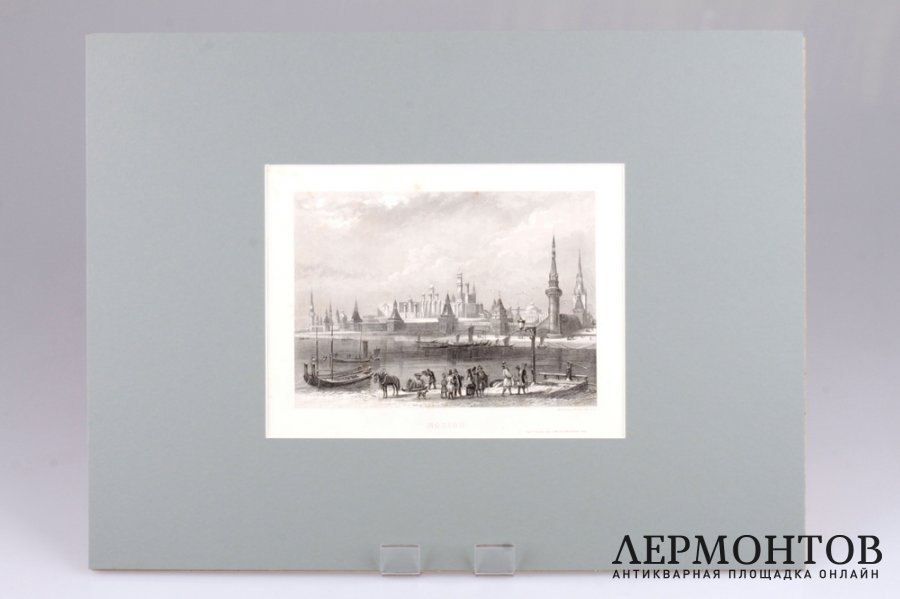 Гравюра. Вид на Кремль и Москва-реку. 1853 год. Гравер Руарг. Франция