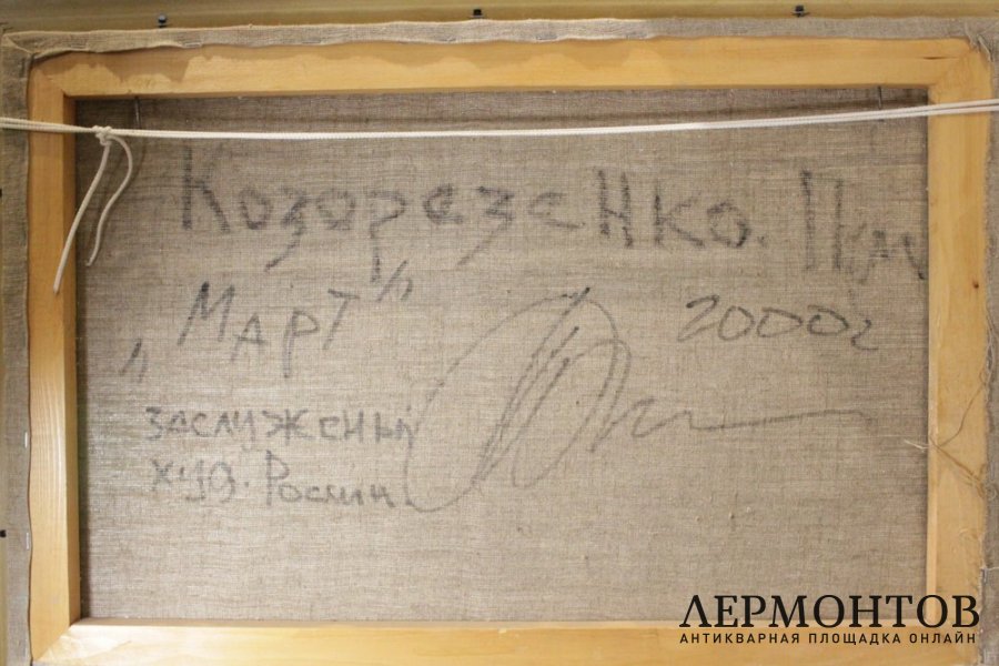 Картина. Козорезенко П.П. младший. На берегу. 2004 год