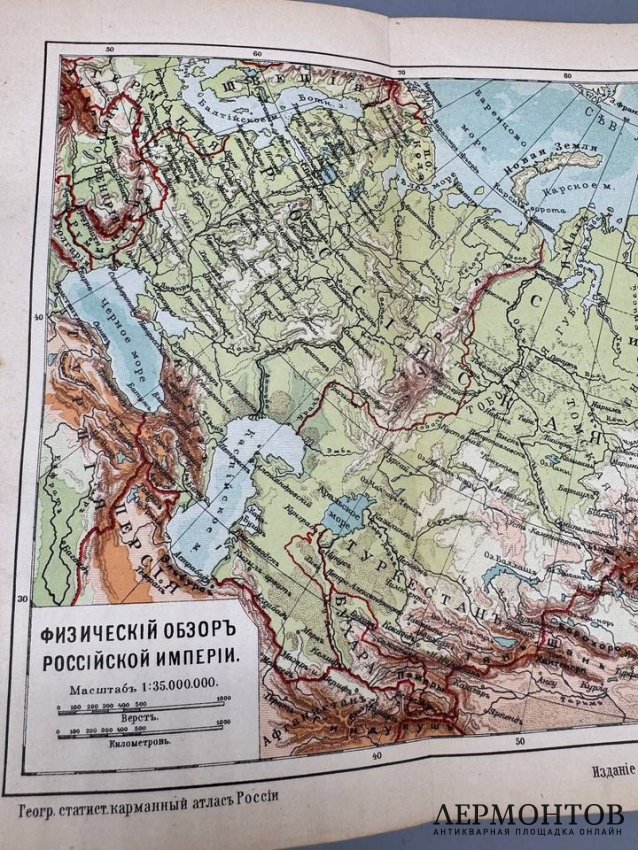 Карманный атлас России, географический и статистический. Товарищество А. Ф. Маркс, Россия, 1907 год