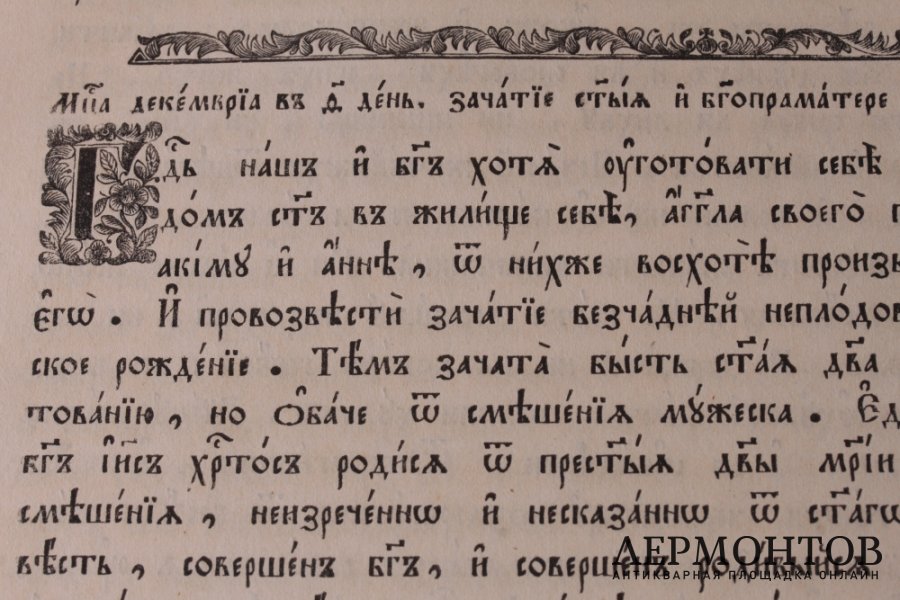 Четьи- минеи с сентября по февраль в бархатном переплете.