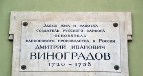 Трагедия отца русского фарфора Д.И. Виноградова