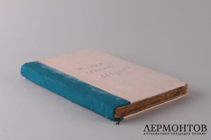 Жития святых. Гумилевский. Август. 1900 год.