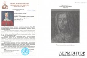 Картина. Портрет дамы в горностаевой мантии. 1860-е гг.  первая четверть XX в. НХ.