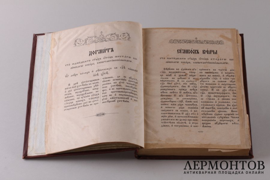 Сборник догматов Церкви.
