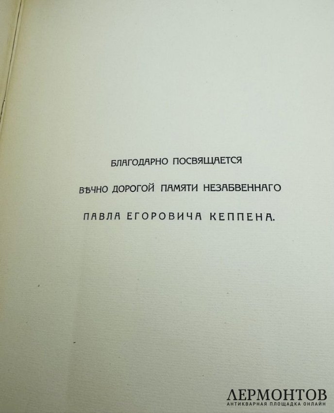Книга К. Р. «Царь Иудейский». Россия, 1914 год