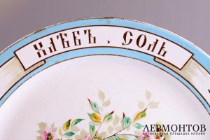 Блюдо Хлеб, Соль. Фаянс, роспись. Россия, т-во Кузнецова. До 1917 г.