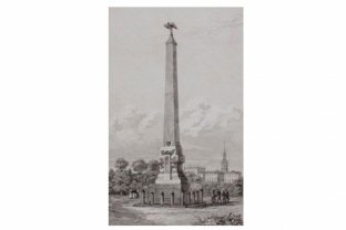 Гравюра. Россия. Обелиск в Полтаве. Художник Леметр. Франция, Париж,1838 год.