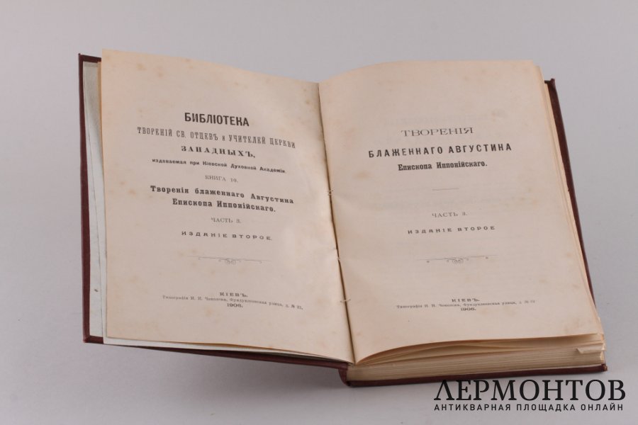 Творения Блаженного Августина, Епископа Иппонийского.Часть 3. Издание второе. 1906-1907гг.
