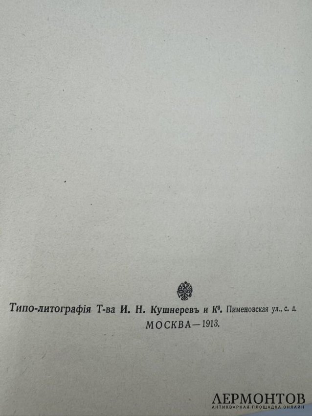 Книга М. Н. Покровского «Русская история с древнейших времён», 5 томов. Россия, 1913–1914 годы