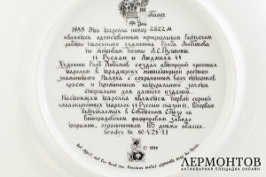 Тарелка Поэма Руслан и Людмила. СССР, Палех, худ. Глеб Любимов, 1988 г. Фарфор.