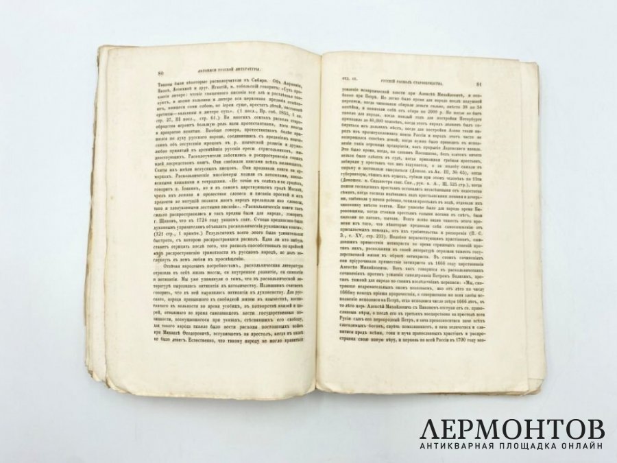Тихонравов Н. Летописи русской литературы и древности. 1859 год.