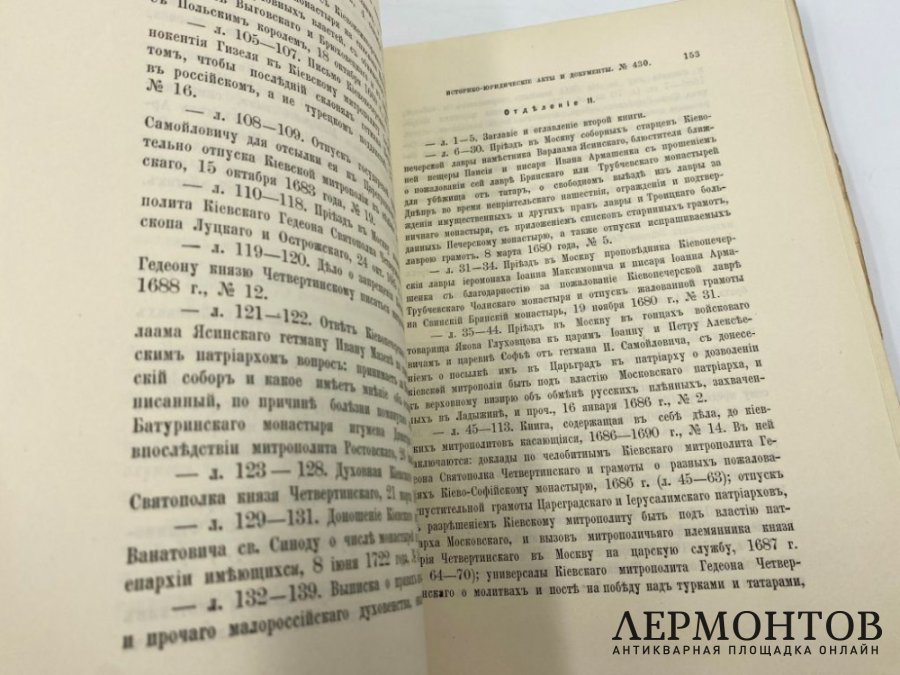 Петров Н.И. Описание рукописных собраний в Киеве. 1897 год, 1904 год.