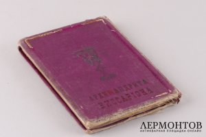 Литургия Василия Великого. 1883 год.