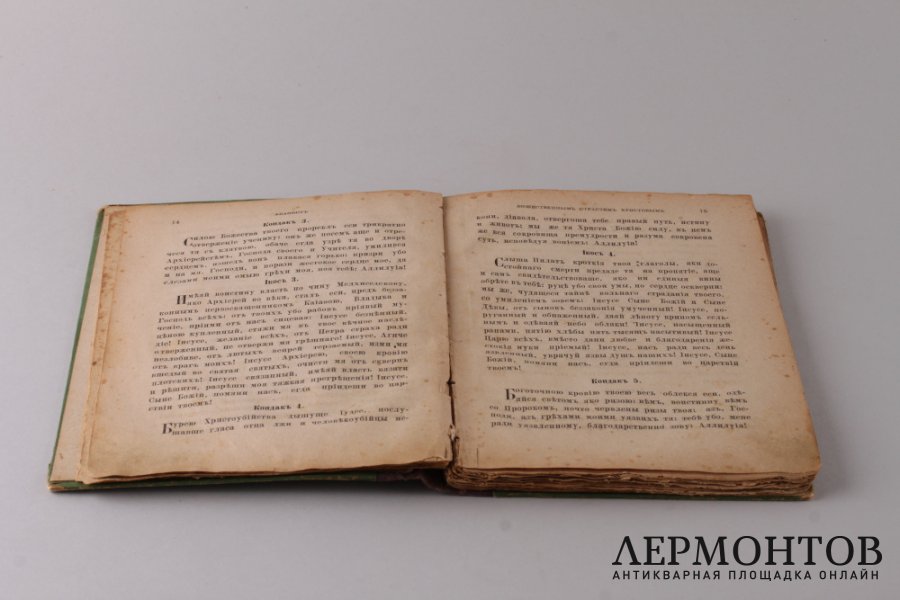 Собрание акафистов , Иннокентия , Архиепископа Херсонского и Таврического. 1891 год.