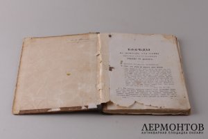 Душеполезное чтение Май. 1899 год.