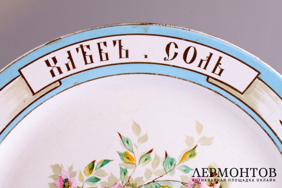 Блюдо Хлеб, Соль. Фаянс, роспись. Россия, т-во Кузнецова. До 1917 г.