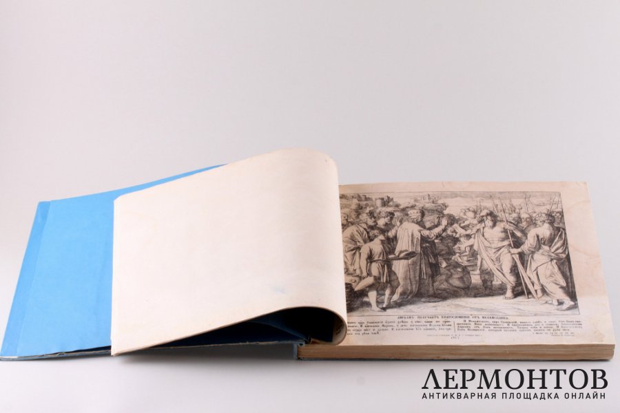 Альбом литографий на библейские сюжеты с описанием. 1863 год.