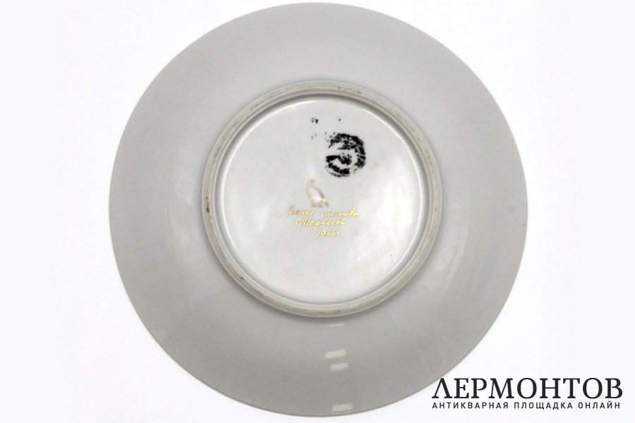 Тарелка авторская Лесные мотивы. Медведев Е.С. СССР, Дулево, 1966. Фарфор, роспись 