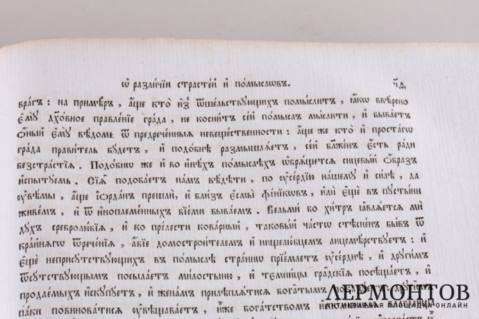 Книга. Добротолюбие. Москва, Синодальная типография, 1832 год. 