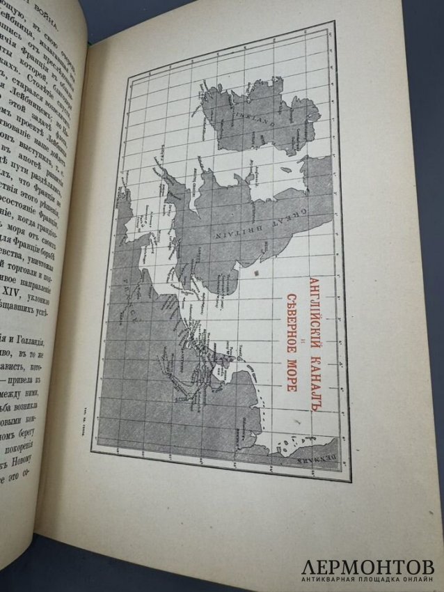 Книга А. Т. Мэхэна «Влияние морской силы на историю. 1660–1783». Россия, 1896 год