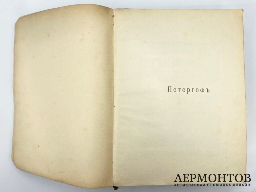 Успенский А. Императорские дворцы . В 2 томах. 1913 год.