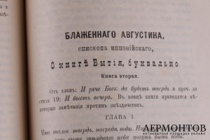 Творения Блаженного Августина, епископа Иппонийского. Часть 7.1912 год.