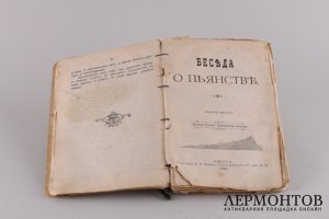 Сборник душеполезных листков . 1904 год.