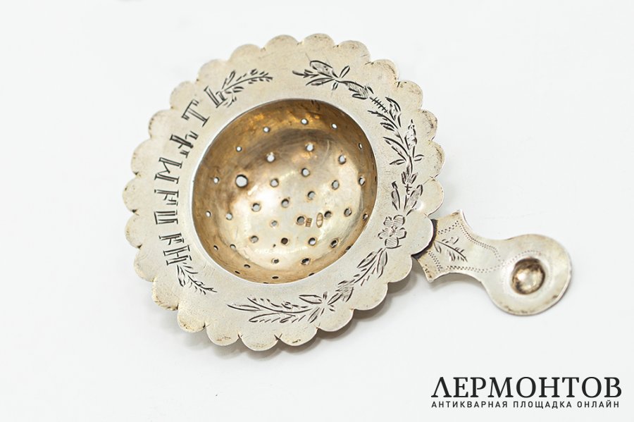 Ситечко для чая На память. Российская Империя, Кострома, 1908-1917 гг. Серебро 84 пр.