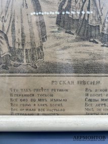 Лубок «Русская песня». Хромолитография, И. А. Морозов, Россия, 1878 год