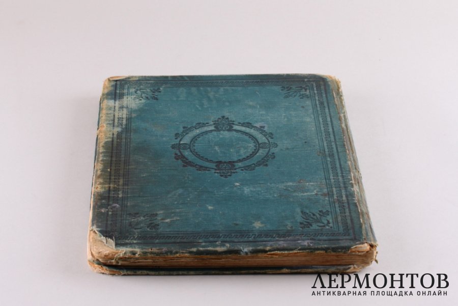 Книга. Практическое руководство для священнослужителей. Москва, Лисснер, 1883 год. 