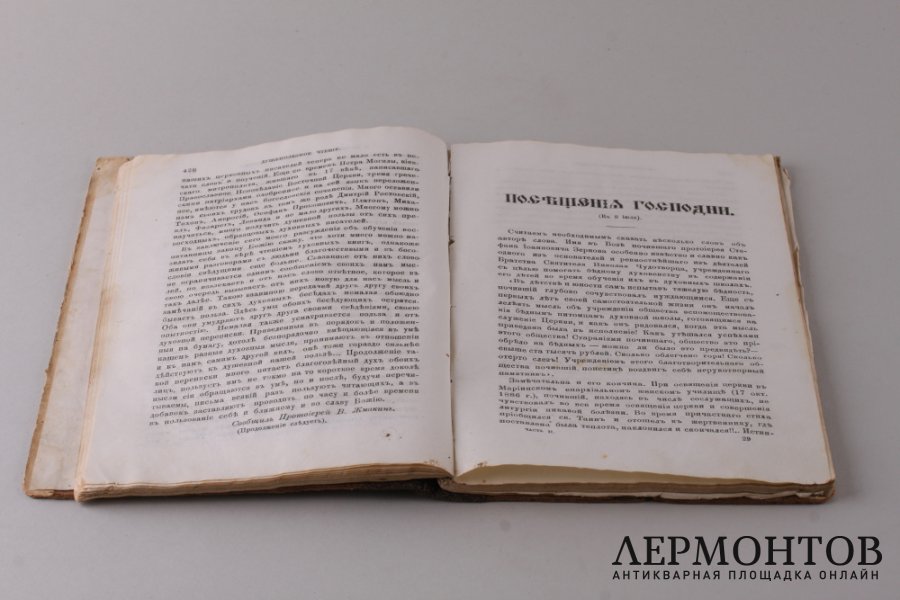 Душеполезное чтение Май. 1899 год.