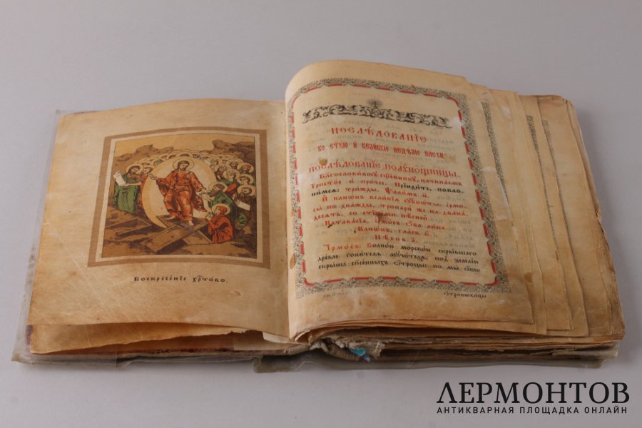 Последование во Святую и Великую неделю Пасхи и во всю светлую седмицу. 1899 год.