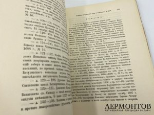 Петров Н.И. Описание рукописных собраний в Киеве. 1897 год, 1904 год.