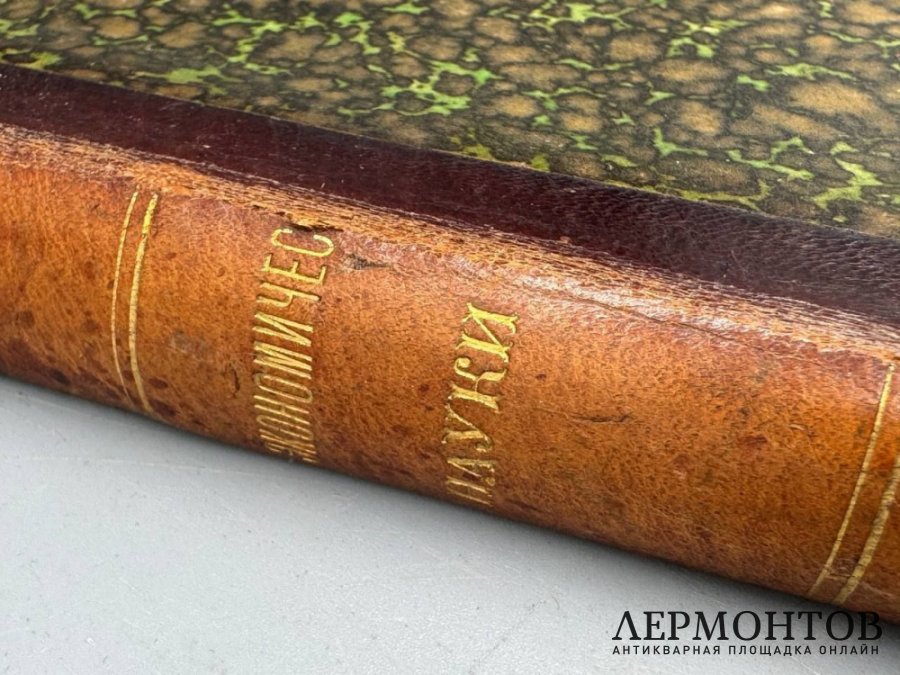 Книга А. Богданова «Краткий курс экономической науки». Россия, 1904 год