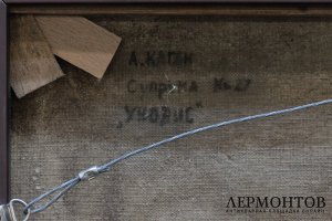 Картина. Супрема N27. Уновис. Анна Каган. Авангард
