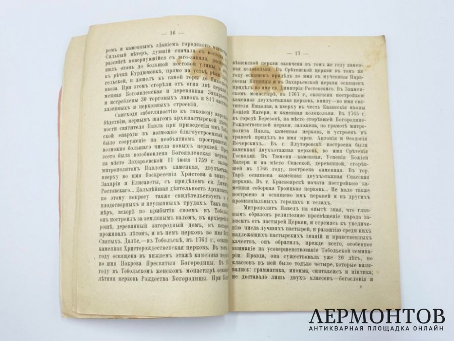 Зноско В. И. Жизнь и чудеса святителя Павла Конюскевича. Киев, 1908 год.