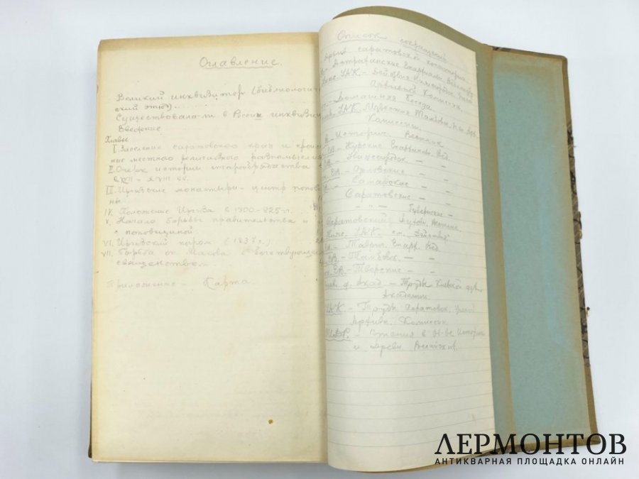 Лебедев А.А. Историческое исследование религиозного сектантства. 1930 год.