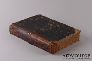 Пособие к изучению устава Богослужения Православной церкви, Протоирея Константина Никольского 1900 год
