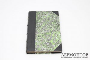 Книга. Редкость. Коран Магомета.1876.  Библиофильский полукожаный переплет.