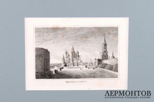 Гравюра. Московский Кремль и собор Василия Блаженного. 1837 год. Штральхай.