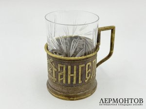 Подстаканник С Днм Ангела. Варшава, рубеж 19-20 вв. Латунь.
