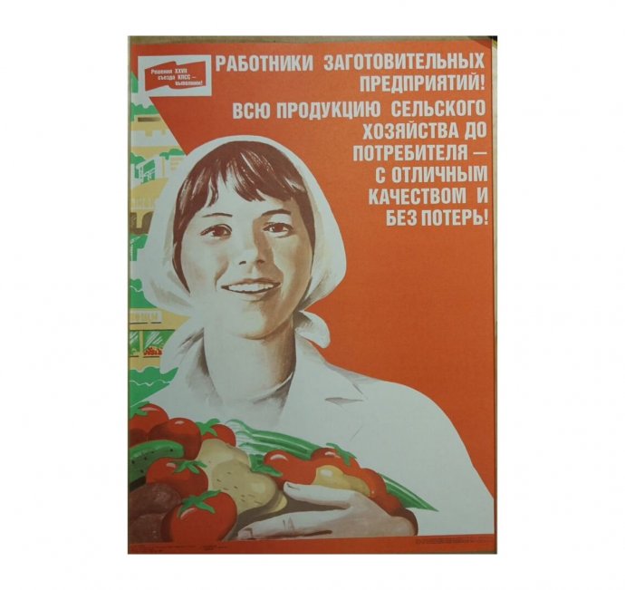 Агитационный плакат сельское хозяйство. СССР, 1986 год.