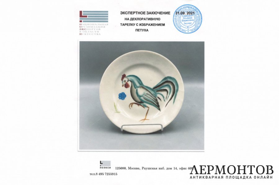 Тарелка С Петушком. СССР, ГФЗ, Н. Сверчков, 1923 г. Фарфор, роспись. Экспертиза.
