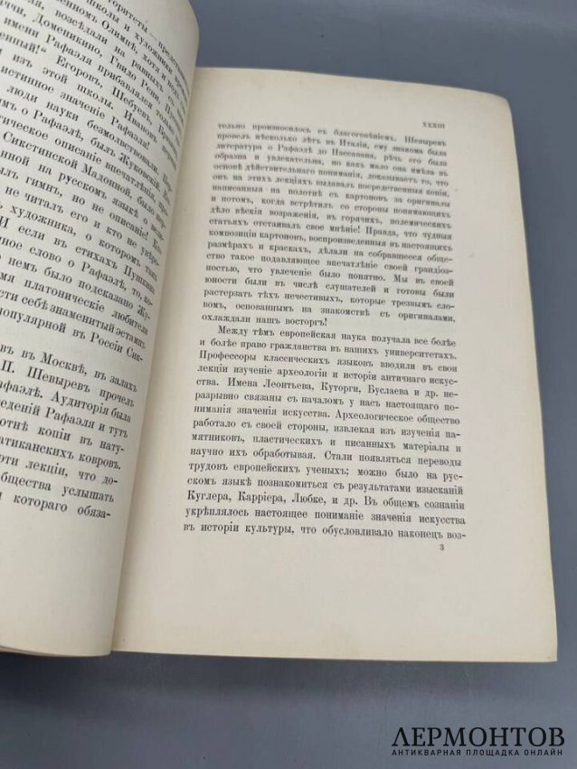 Книга А. Вышеславцева «Рафаэль». Россия, 1894 год