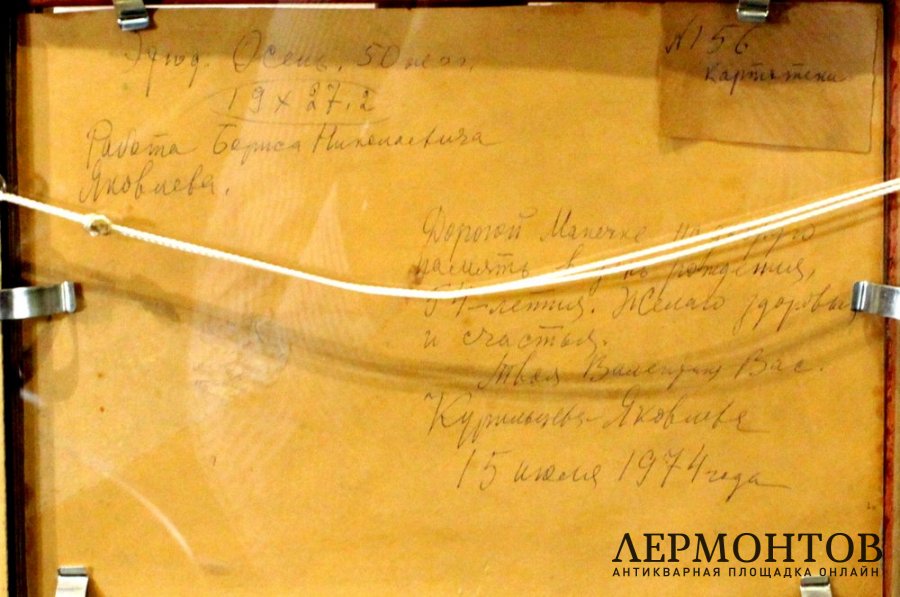 Картина. Яковлев Б.Н. Осенний этюд. 1950-е гг.