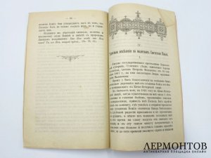 Зноско В. И. Жизнь и чудеса святителя Павла Конюскевича. Киев, 1908 год.