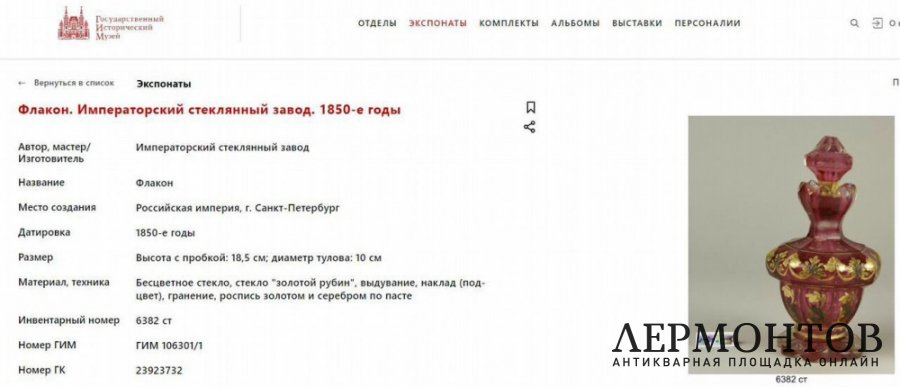 Графин рубиновое стекло 19 век Россия