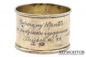 Кольцо для салфеток с растительным декором. Российская Империя, Москва, 1894 г.