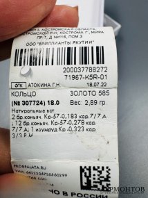 Кольцо с изумрудом и бриллиантами. Золото 585 пробы, современная работа